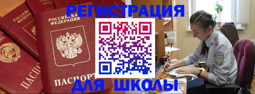 временная регистрация для школы в Верхнем Уфалее